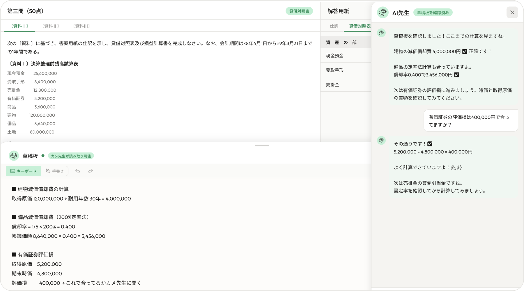 練習画面のプレビュー